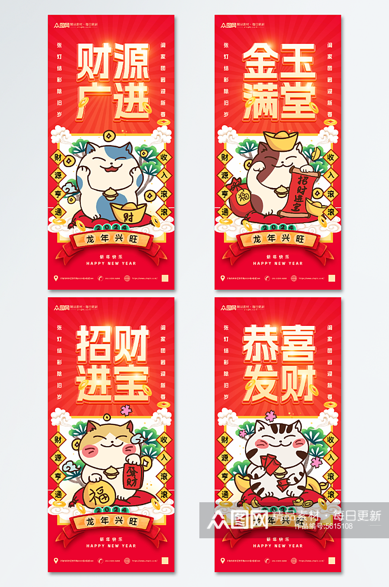 红色招财猫新年海报素材
