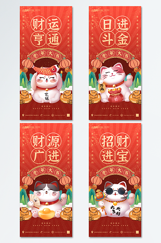 红色招财猫新年海报