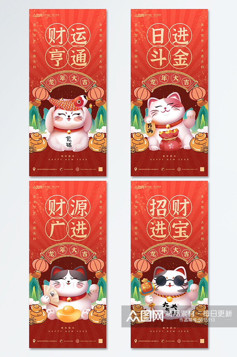 红色招财猫新年海报素材