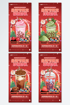 简约圣诞节奶茶饮品饮料促销海报