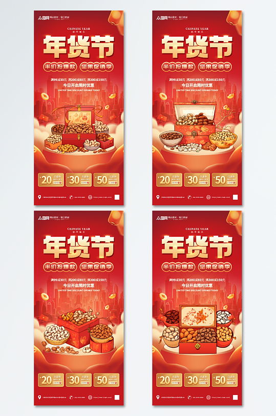 红色新年年货节坚果干果促销海报