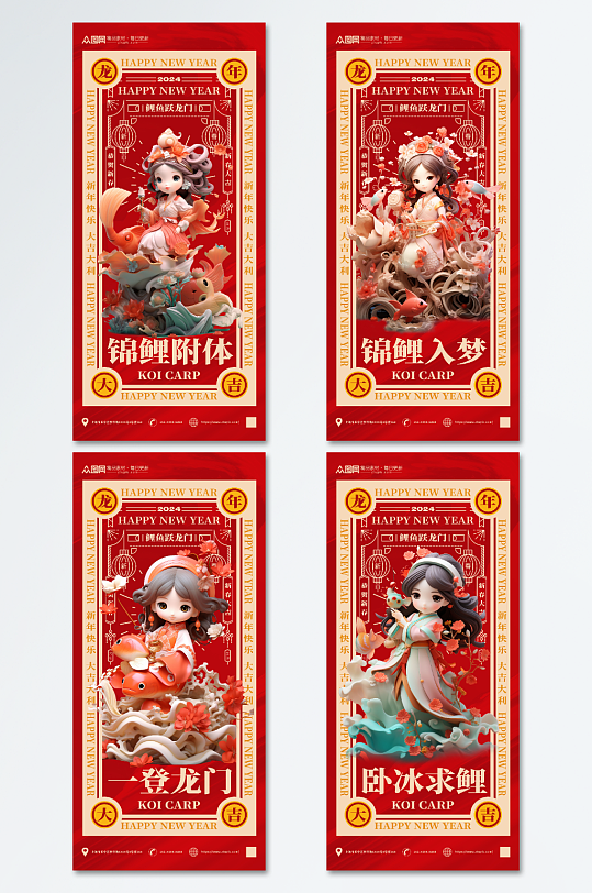 龙年新年锦鲤模型海报