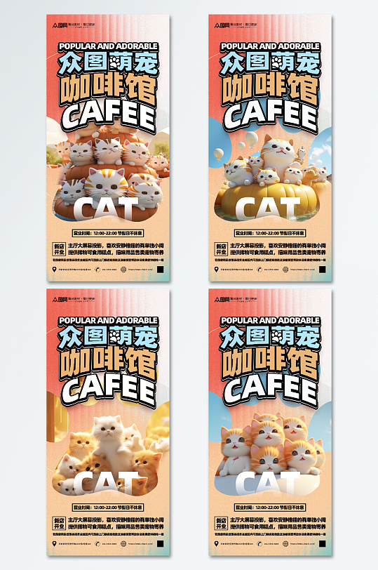 猫咖撸猫宠物咖啡店宣传海报