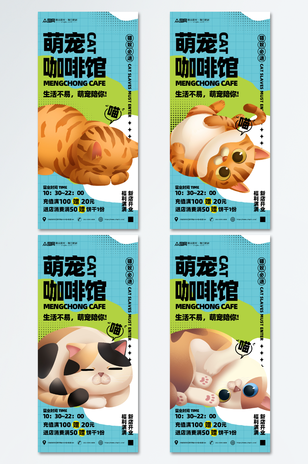 猫咖撸猫宠物咖啡店宣传海报素材