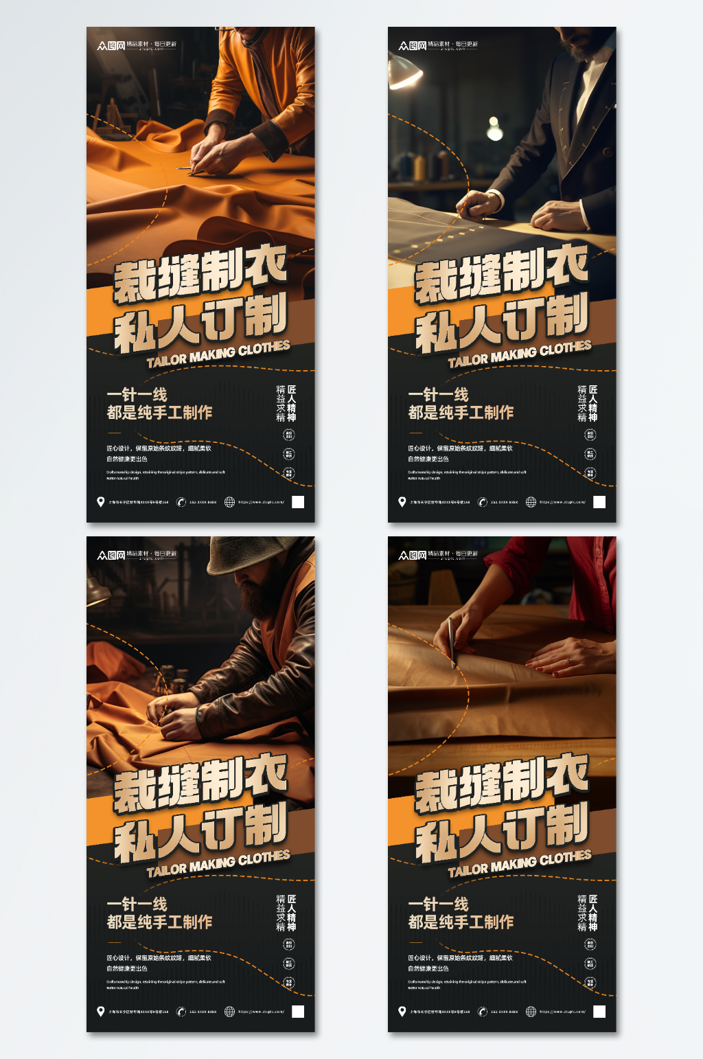 创意专业裁缝工艺制衣服装海报素材