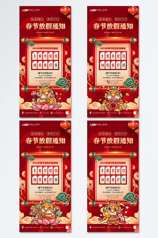 红色2024年龙年春节新年放假通知海报