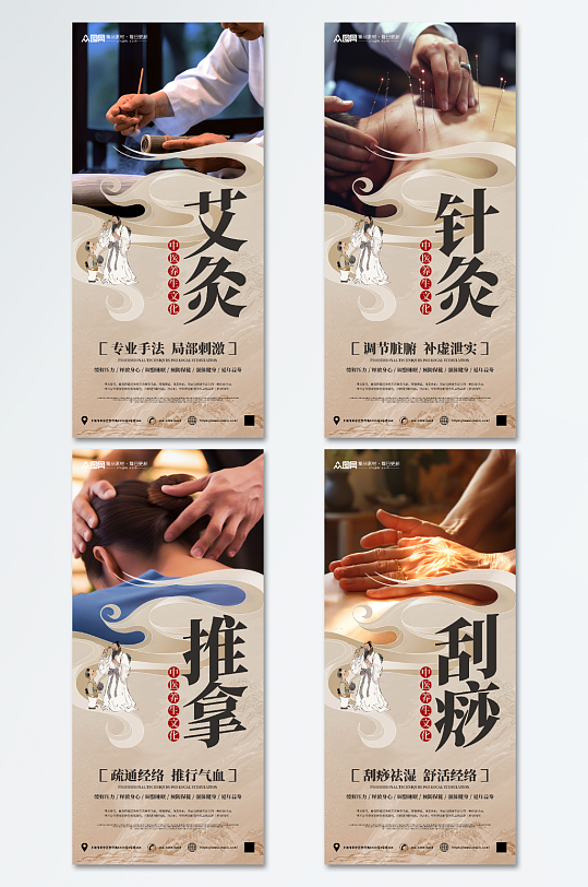 创意中医艾灸养生世界传统医药日海报-众图网