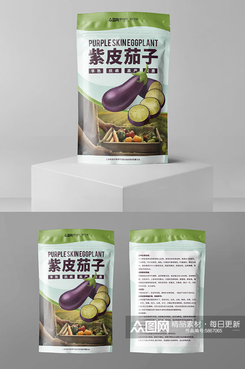 农产品紫皮茄子蔬菜种子包装设计素材
