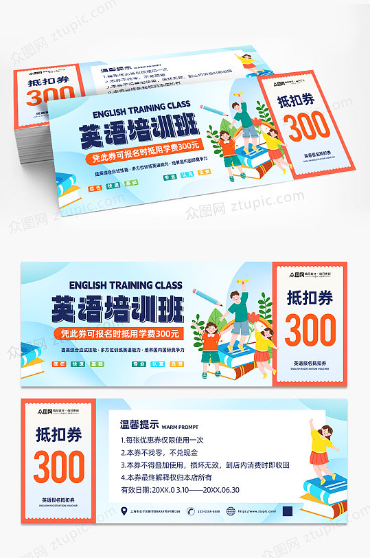 英语培训代金券优惠券-众图网