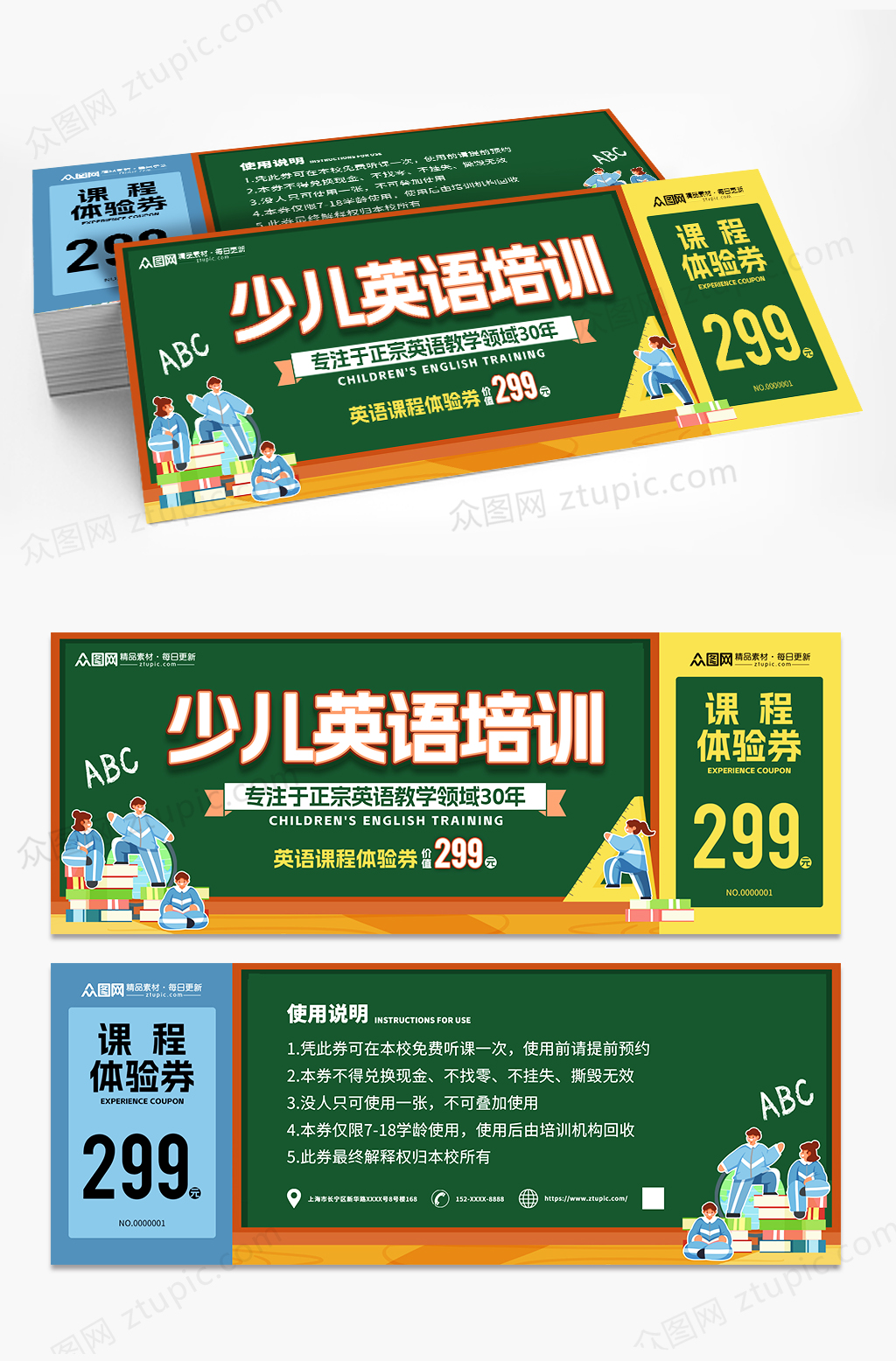 创意英语培训代金券优惠券素材