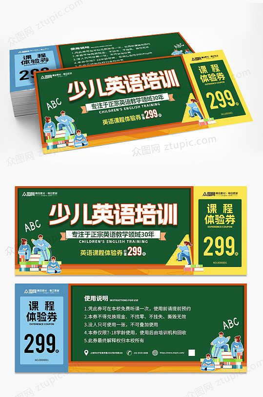 创意英语培训代金券优惠券-众图网