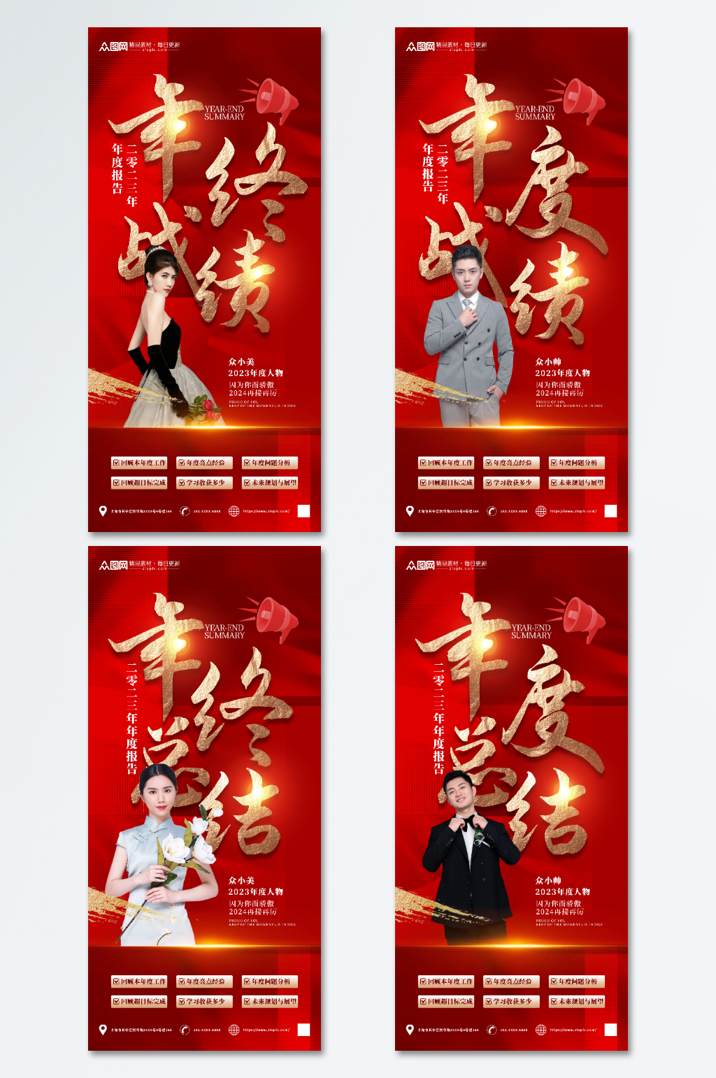 红色年终总结年度战绩海报素材