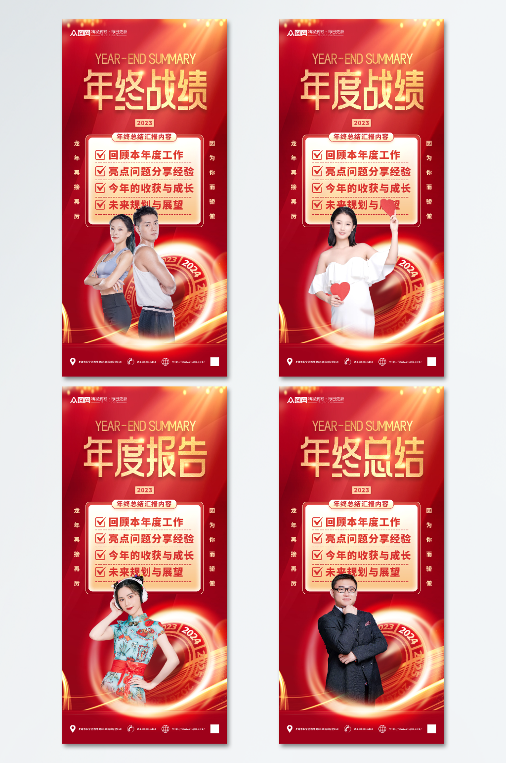 年终总结年度战绩海报素材