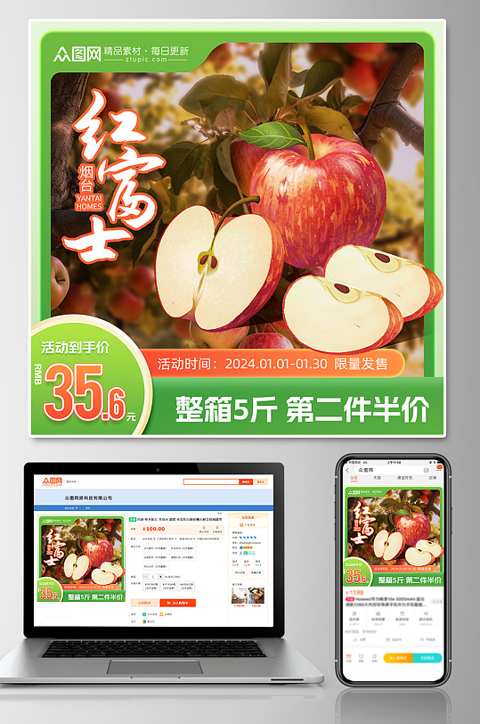 红富士苹果新鲜水果电商主图直通车-众图网