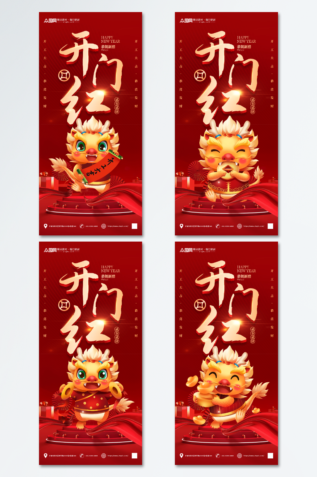 2024龙年开门红开工大吉海报素材