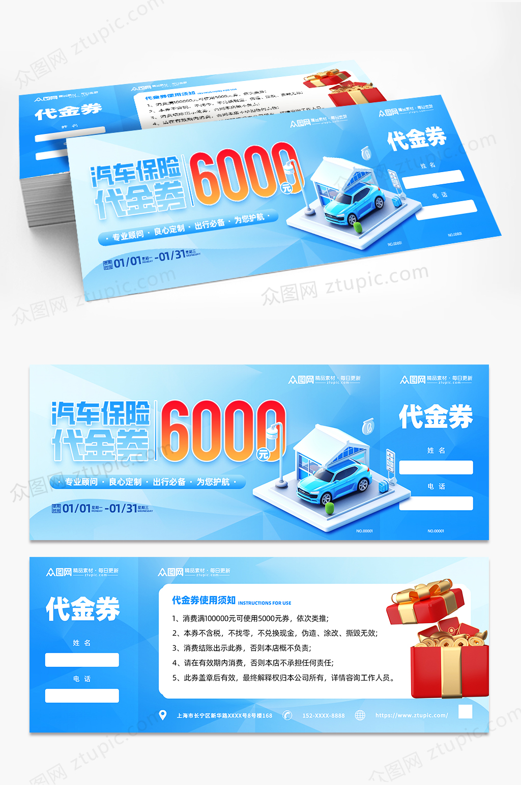 蓝色汽车保险代金券优惠券素材