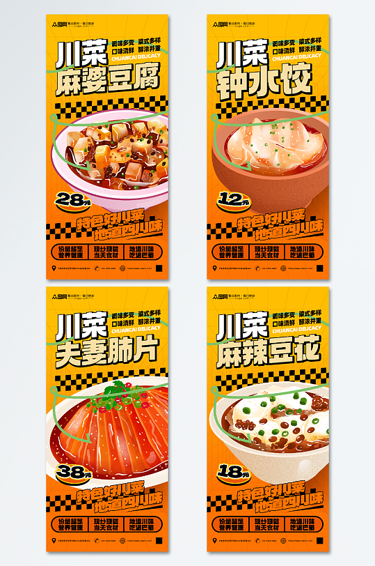 川菜餐饮美食海报