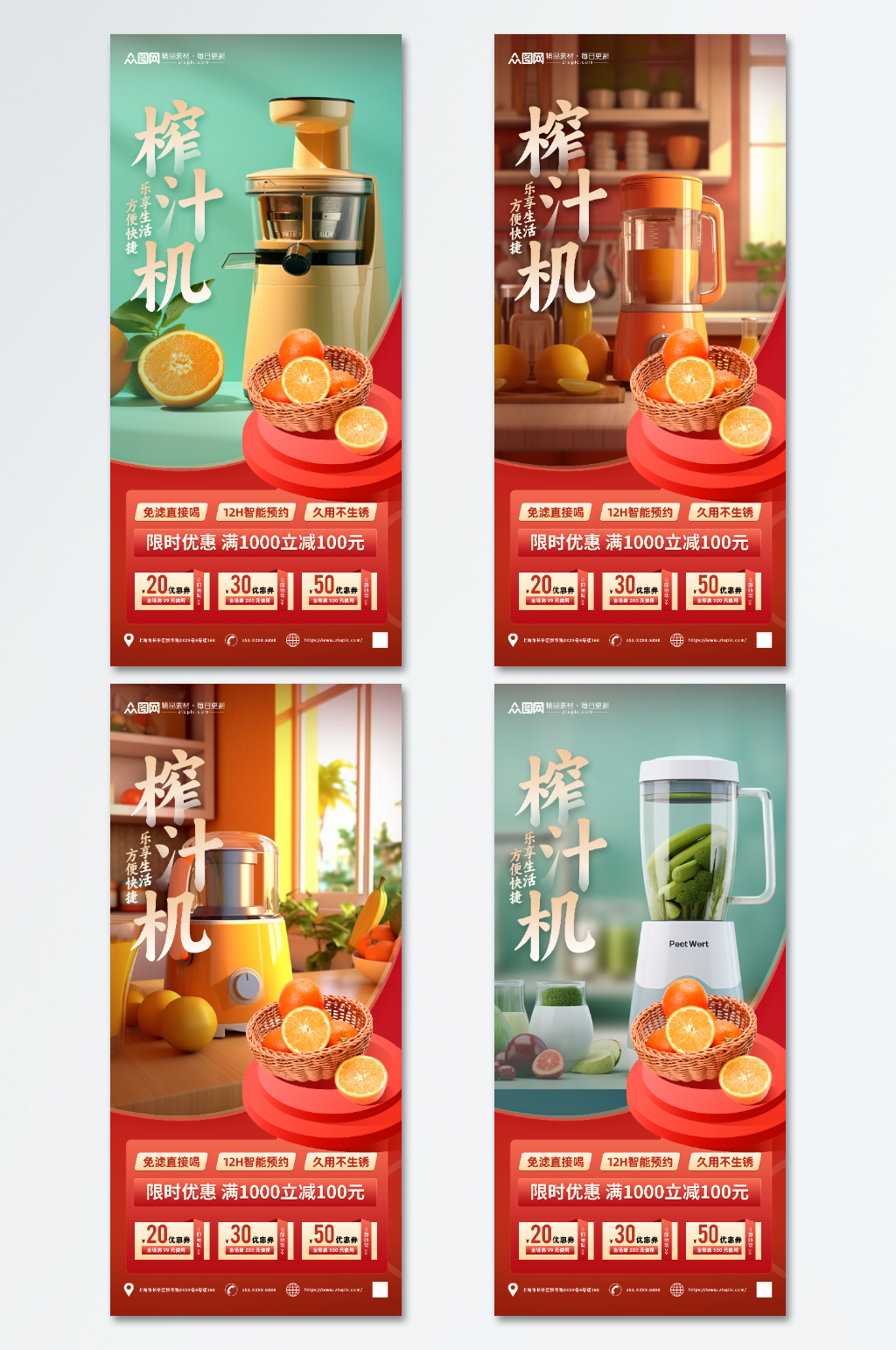 简约榨汁机果汁机家用电器产品海报素材