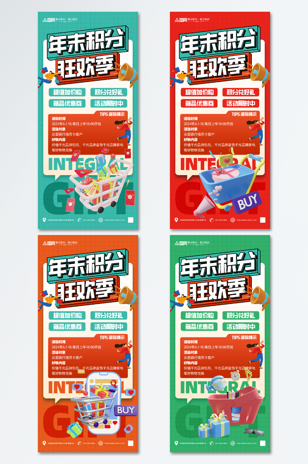 年末積分兌換清零獎品禮物海報素材