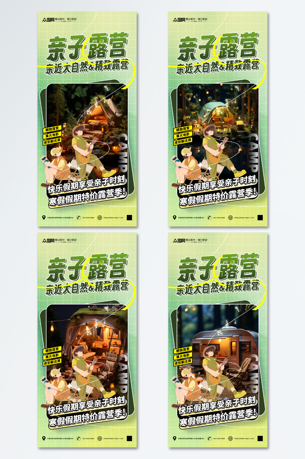 简约亲子露营野餐海报素材