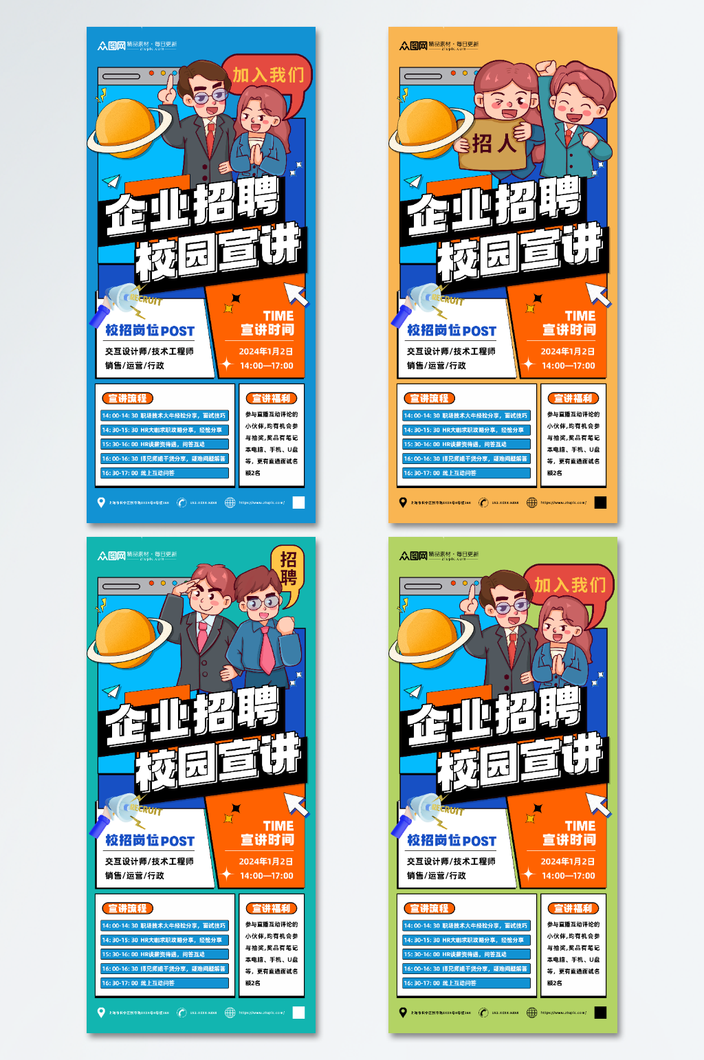 校园招聘企业宣讲会海报素材