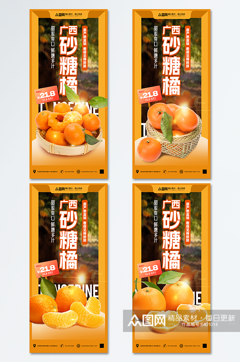 新鲜广西砂糖橘桔子水果海报素材