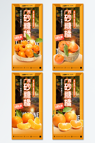 新鲜广西砂糖橘桔子水果海报