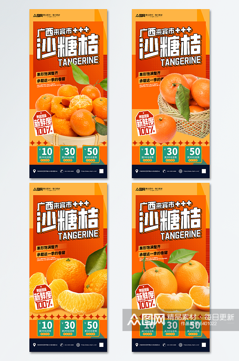 广西砂糖橘桔子水果海报素材