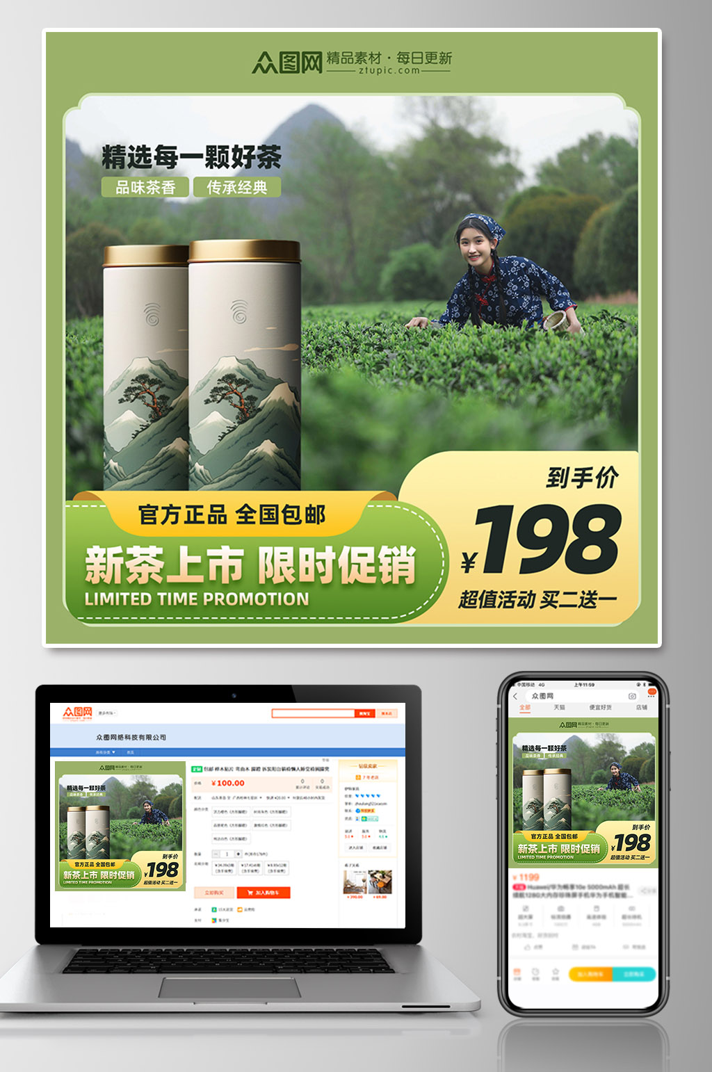 茶叶电商淘宝主图直通车素材