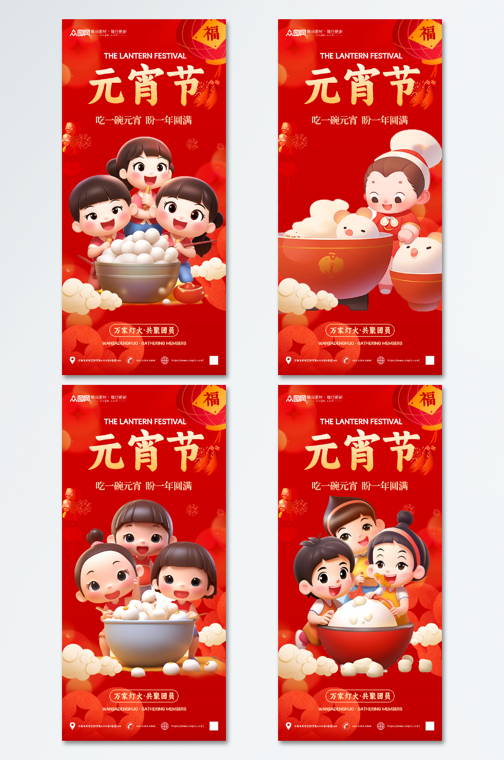 红色2024龙年元宵节闹元宵海报素材