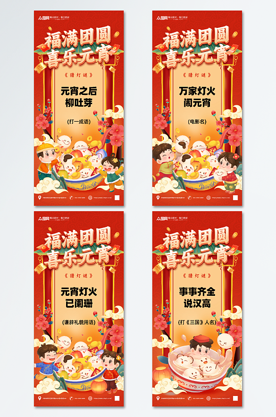 元宵节猜灯谜活动海报