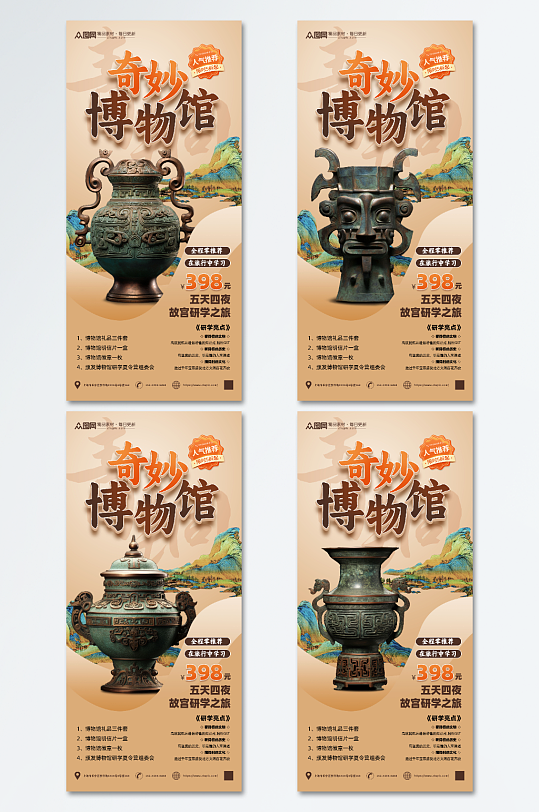创意博物馆研学宣传海报