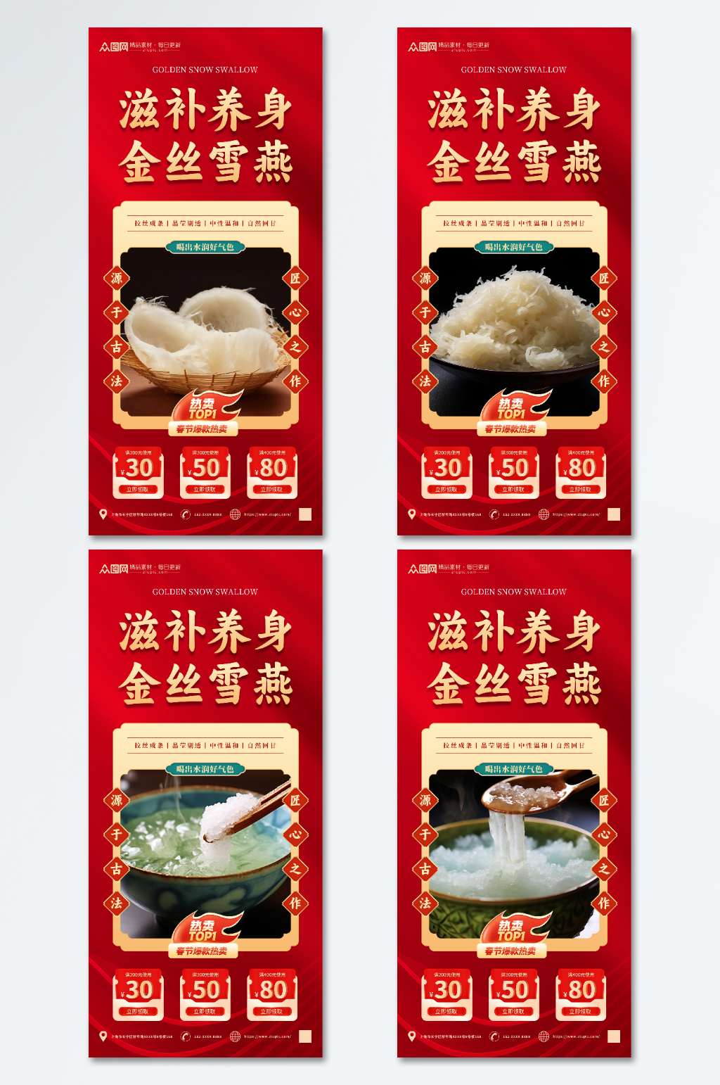 红色燕窝滋补养生海报素材