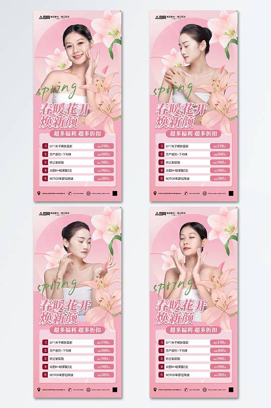 春季美肤季美容医美项目促销上新海报