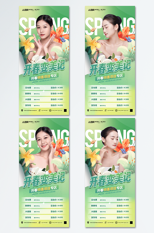 春季美肤季美容医美项目促销海报