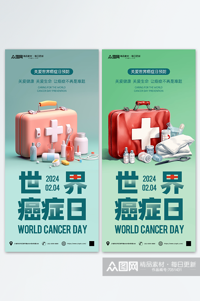 世界癌症日医疗宣传海报素材