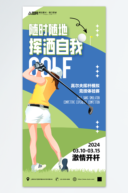 高尔夫球活动海报