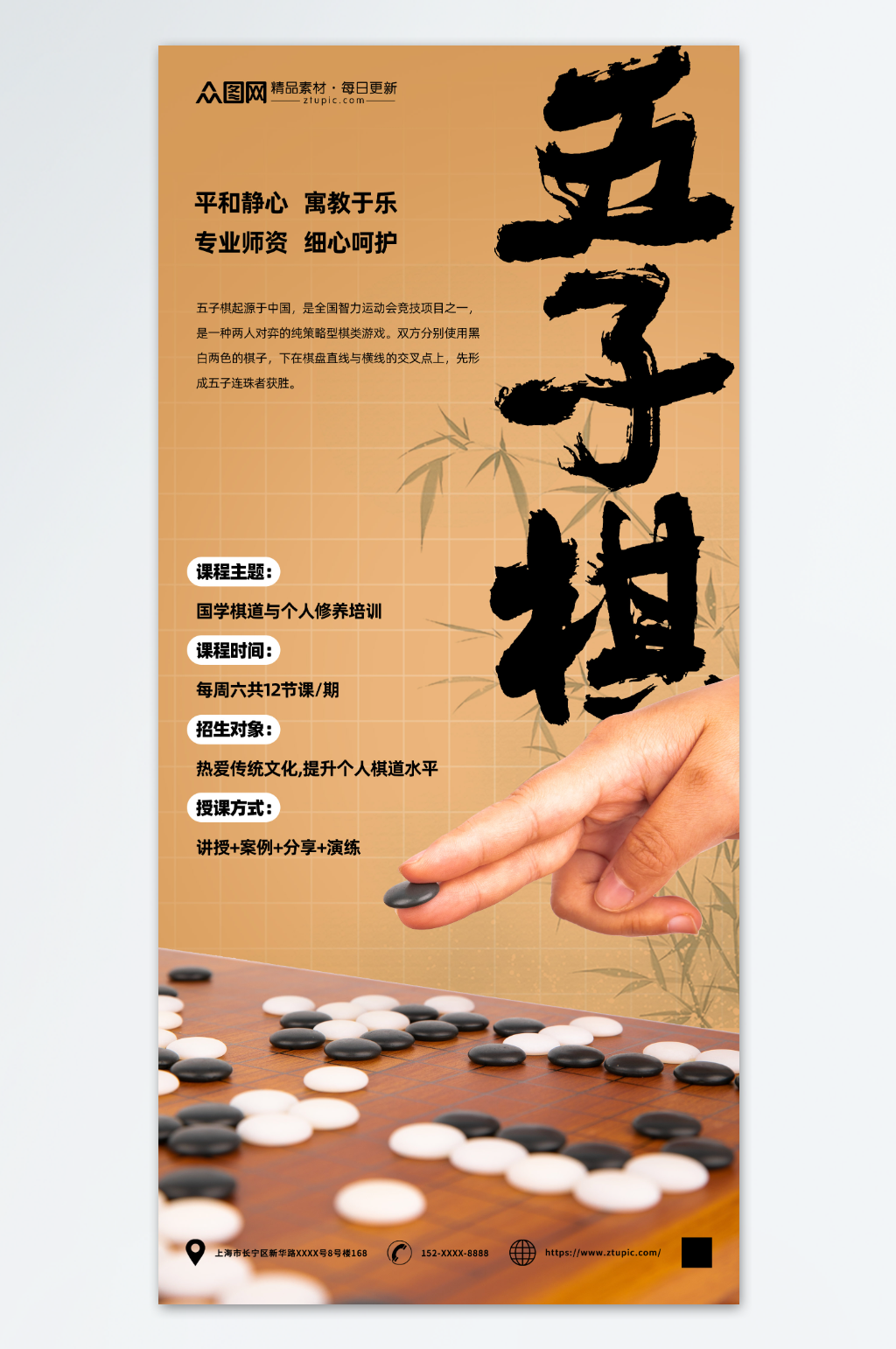 创意五子棋招募海报素材