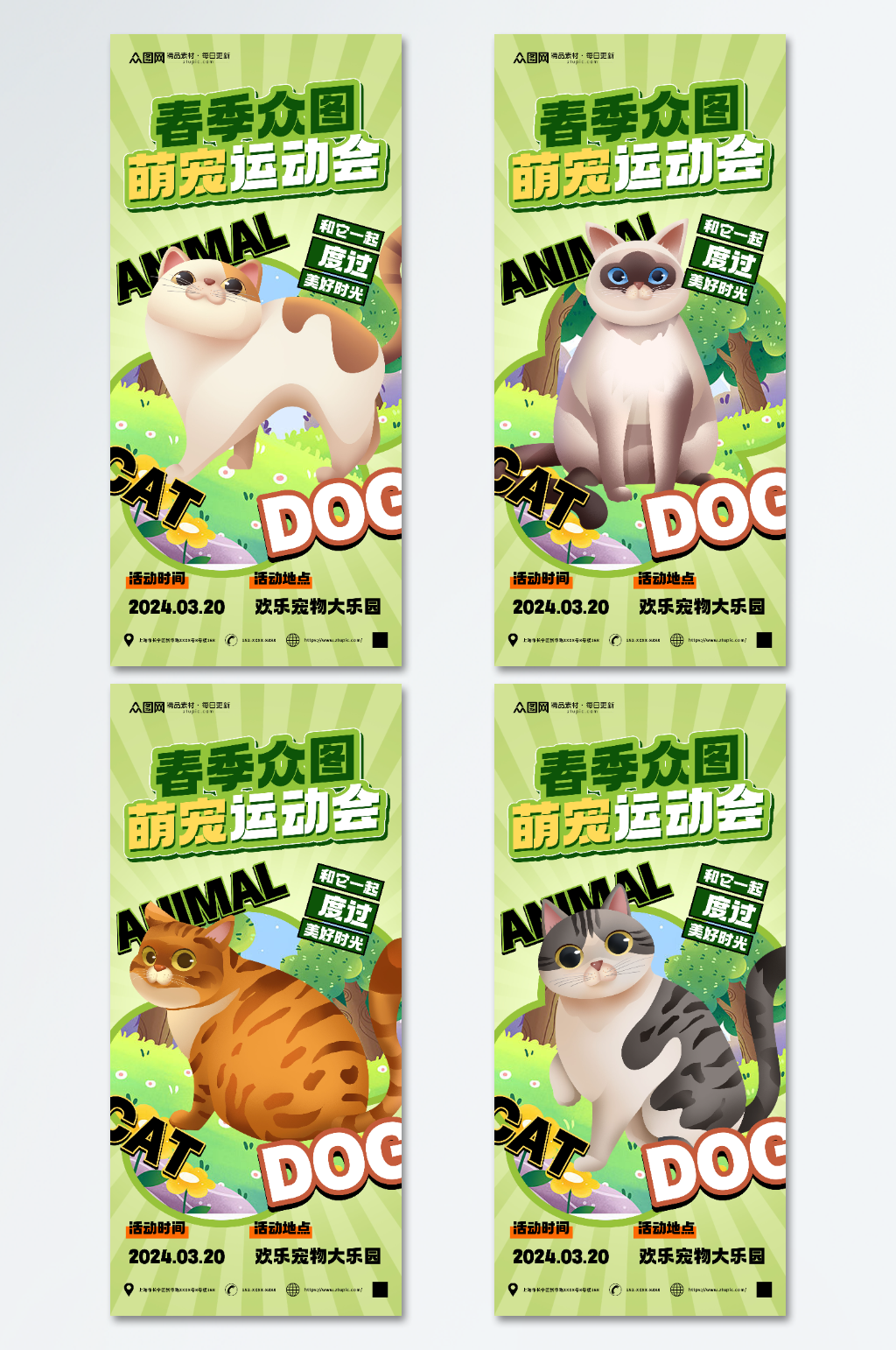 简约宠物运动会宣传海报素材