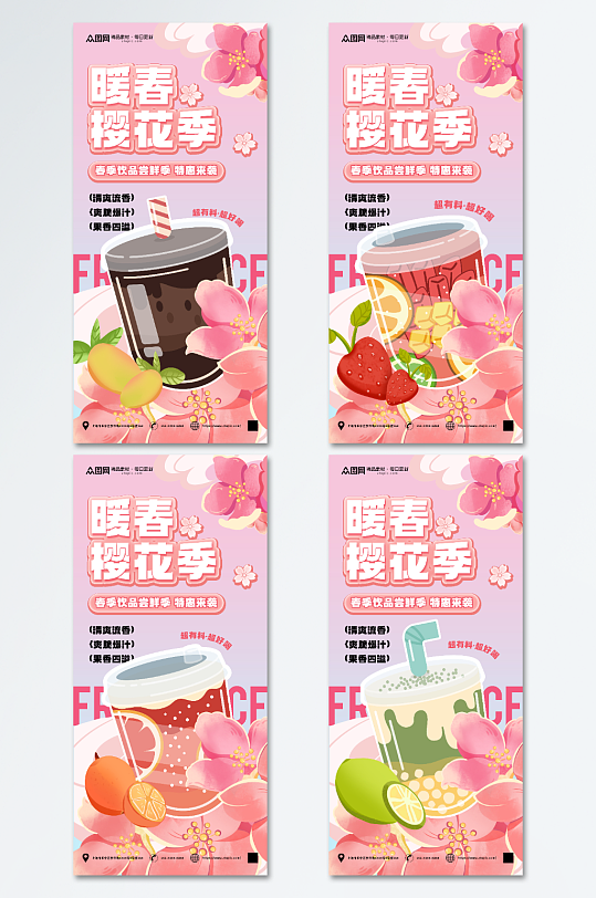 春天春季樱花季饮品产品推广宣传海报