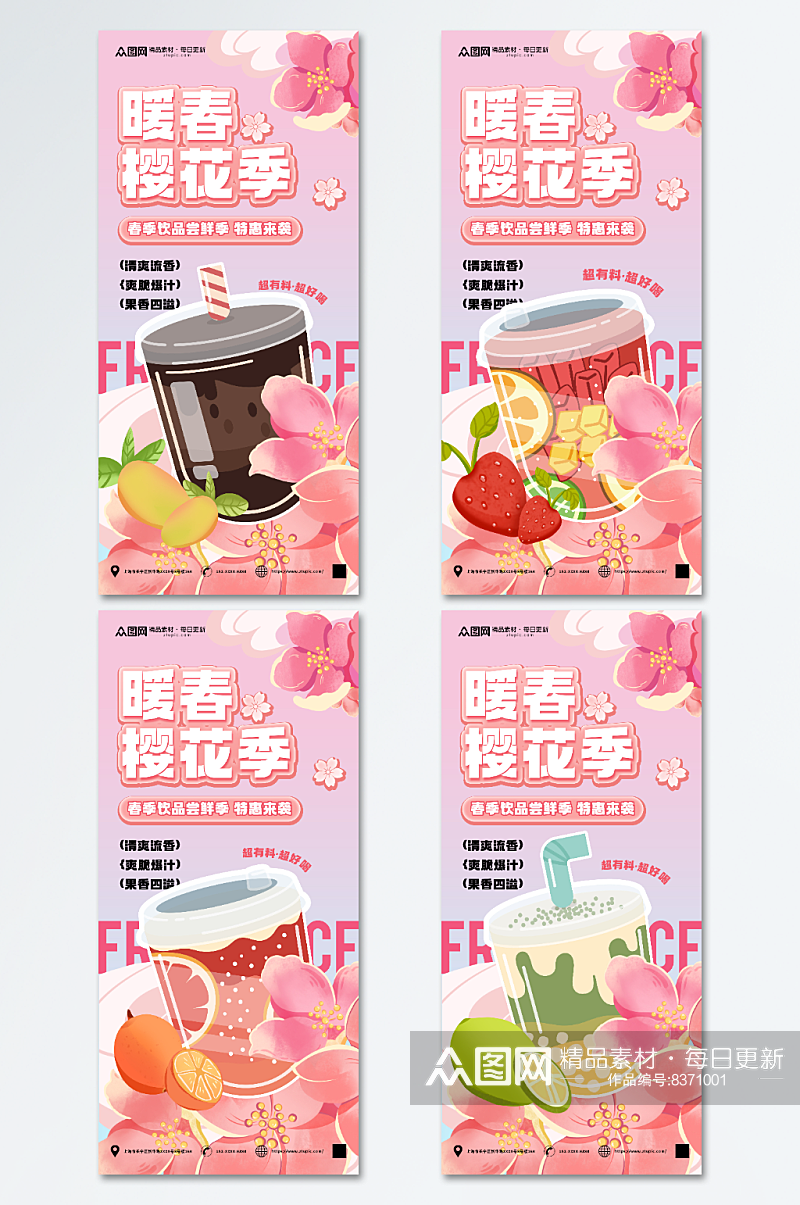 春天春季樱花季饮品产品推广宣传海报素材