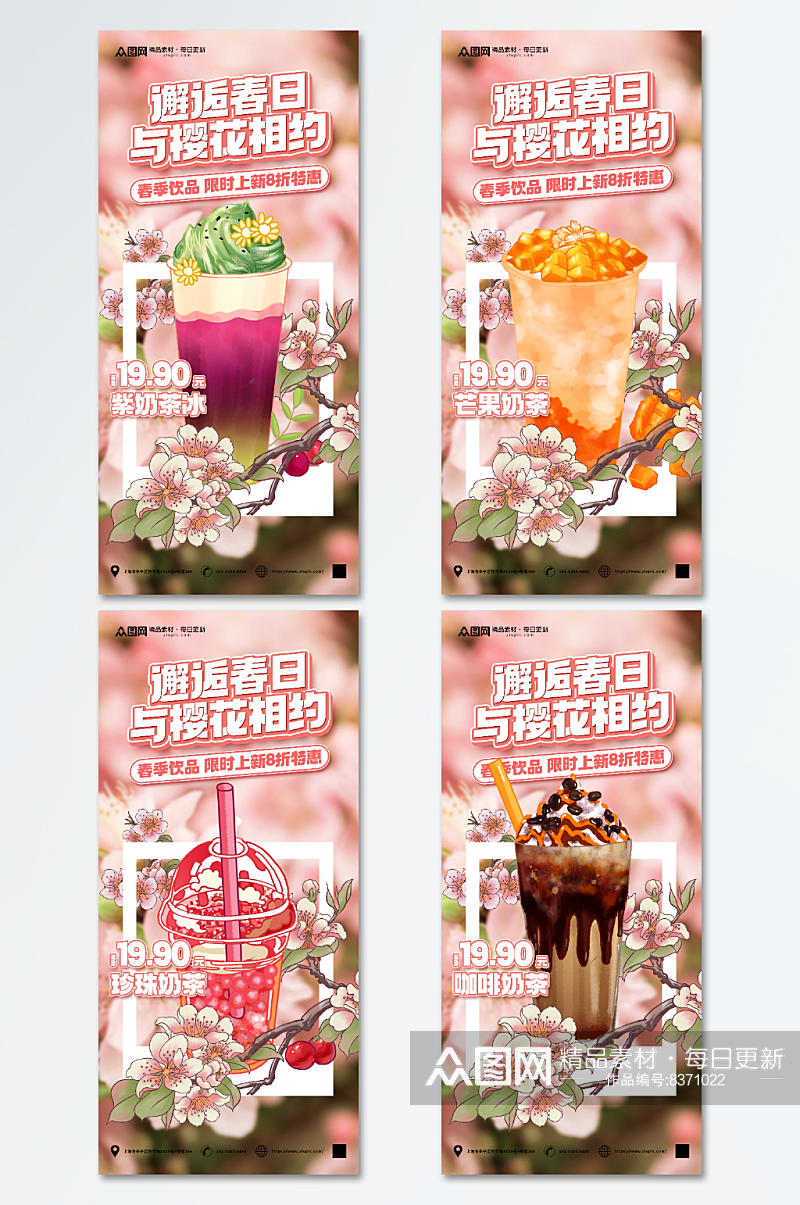 春天春季樱花季奶茶饮品产品推广宣传海报素材