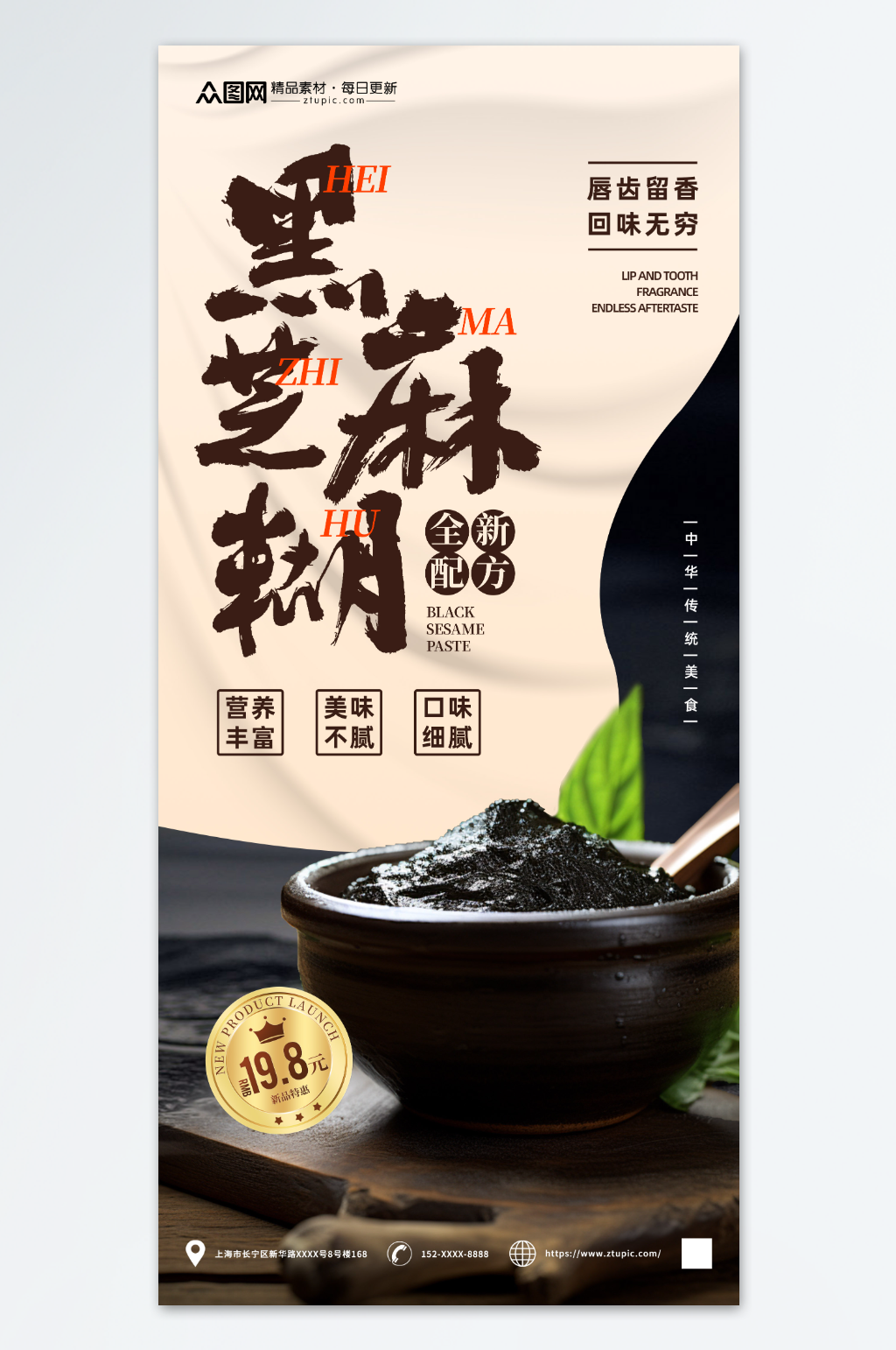 创意黑芝麻糊海报素材