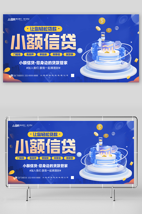 蓝色银行小额信用贷款宣传展板-众图网