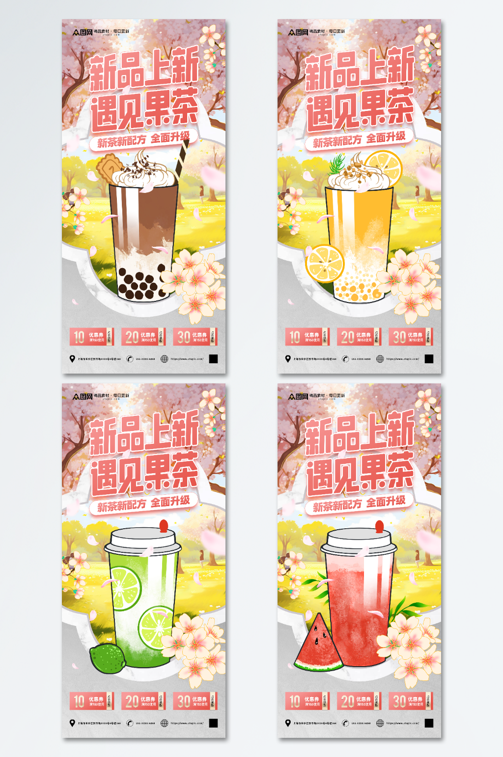 奶茶店茶饮水果茶上新海报素材