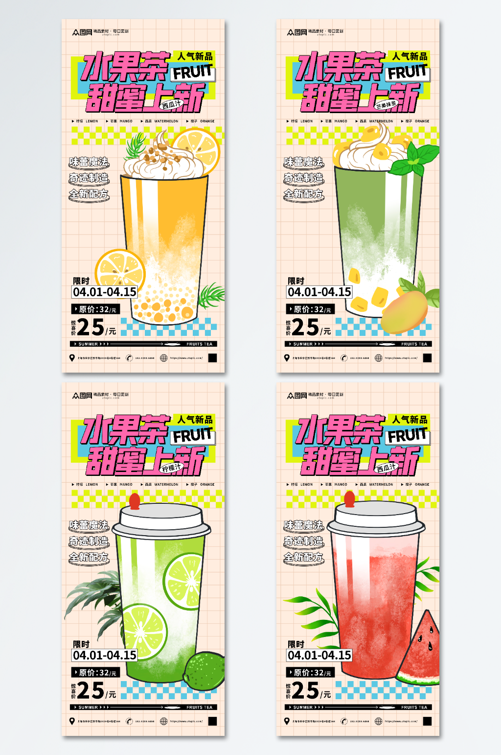 奶茶店茶饮水果茶上新海报素材