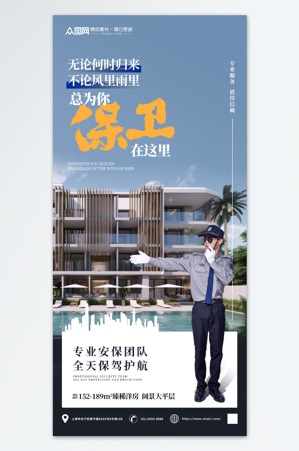 简约物业服务介绍宣传海报素材