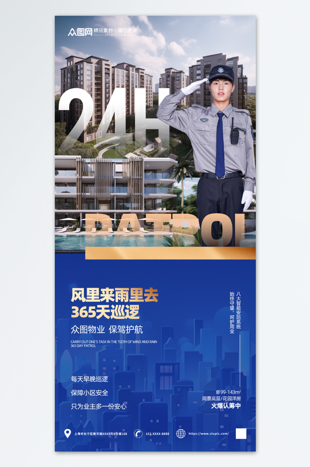 物业服务介绍宣传海报素材