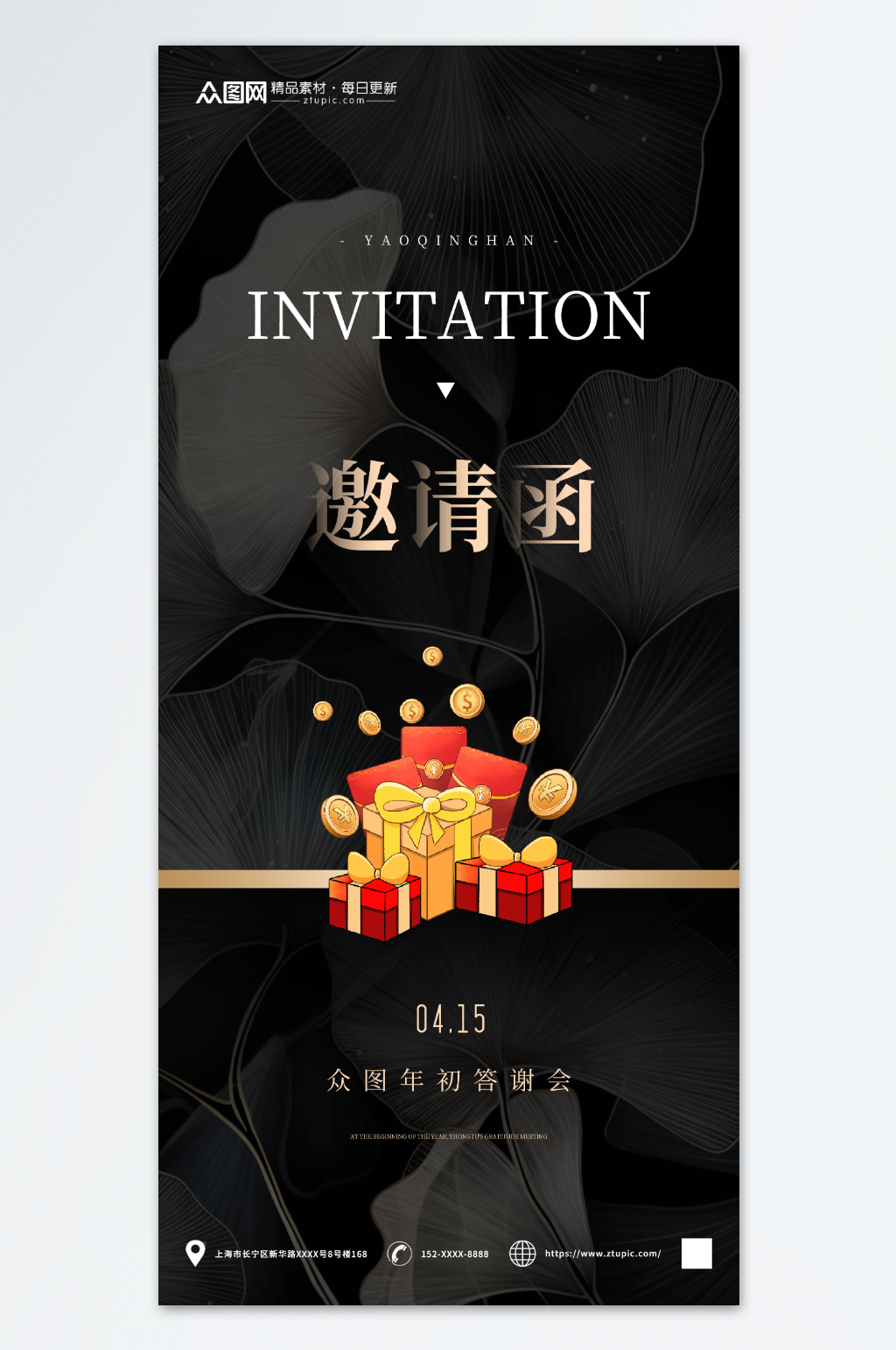 简约VIP会员邀请函海报素材
