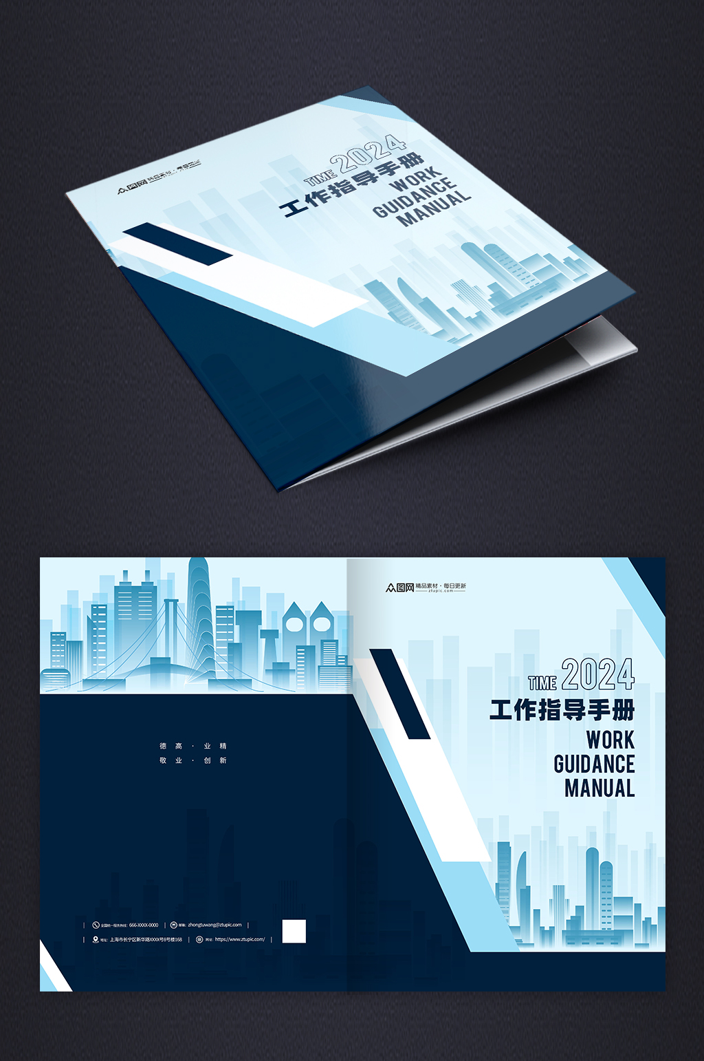 簡(jiǎn)約工作指導(dǎo)手冊(cè)封面素材